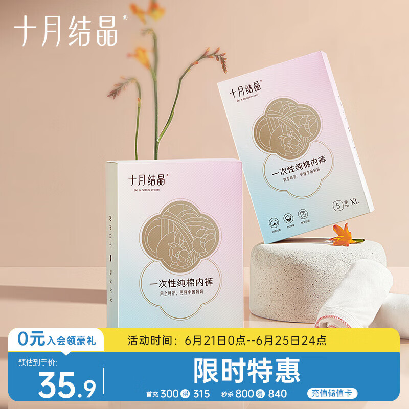 十月结晶一次性孕产妇棉卫生内裤产后免洗内裤标准码10条 130斤以内