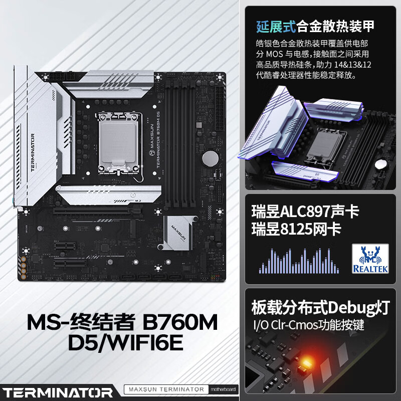 铭瑄 MS-终结者 B760M D5 WiFi 6E V2 图 5