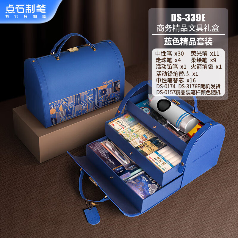 点石制笔 小皮箱商务文具礼盒笔袋/中性笔/荧光笔学生文具套装考试奖励生日毕业礼物339E 蓝色·商务精品文具礼盒
