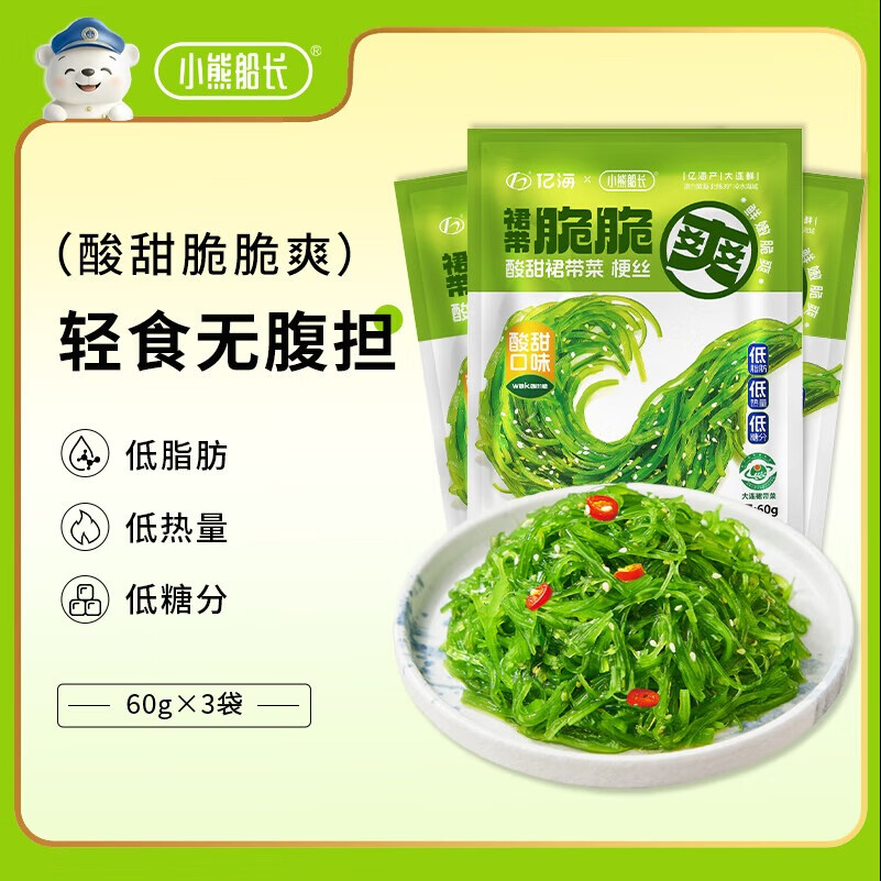 小熊船长 脆脆爽大连地标裙带菜丝60g/袋 开袋即食海鲜水产海藻海白菜 酸甜味60g*3袋