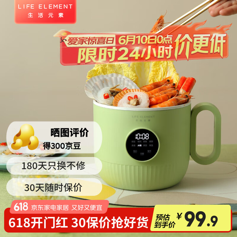 生活元素（LIFE ELEMENT）迷你电煮锅1-2人 多功能煎炒煮炖一体懒人电饭煲 蒸早餐小型学生泡面神器 1.2升插电锅 J24-H01