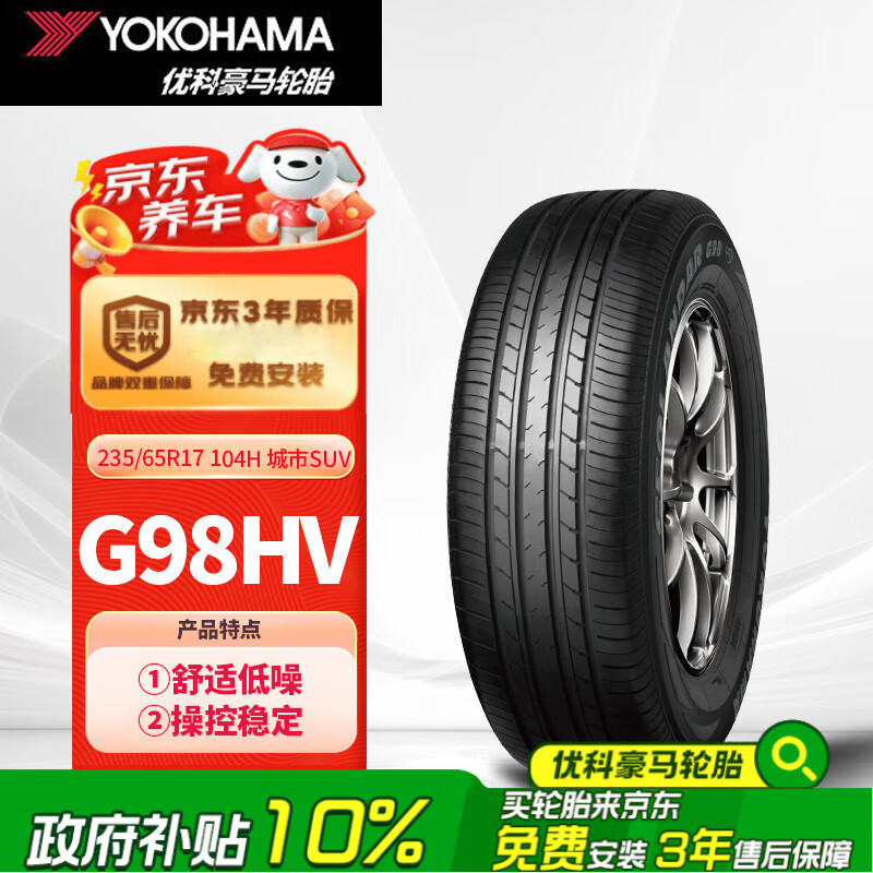 优科豪马（yokohama）横滨轮胎/汽车轮胎 235/65R17 G98HV 104H 原配本田CR-V/皓影