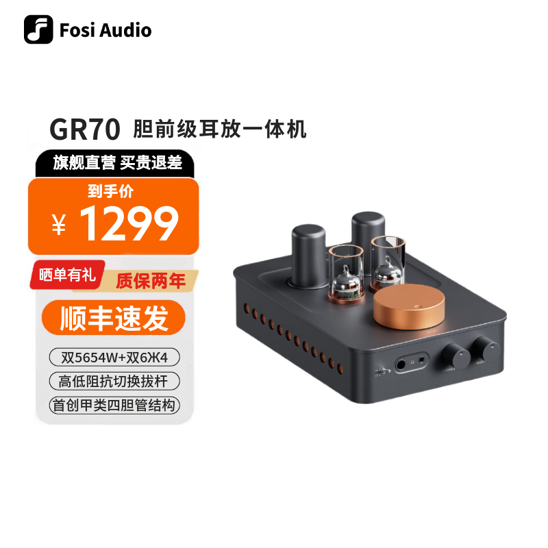 FOSI AUDIO耳放前级胆机一体机甲类电子管放大器高保真发烧级GR70 GR70橙色旋钮