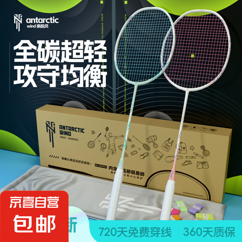南极风F850羽毛球拍全碳素单拍超轻4U均衡之刃初学耐打进攻男女生 罗兰【蓝线】2手胶 26磅（业余高级适用）