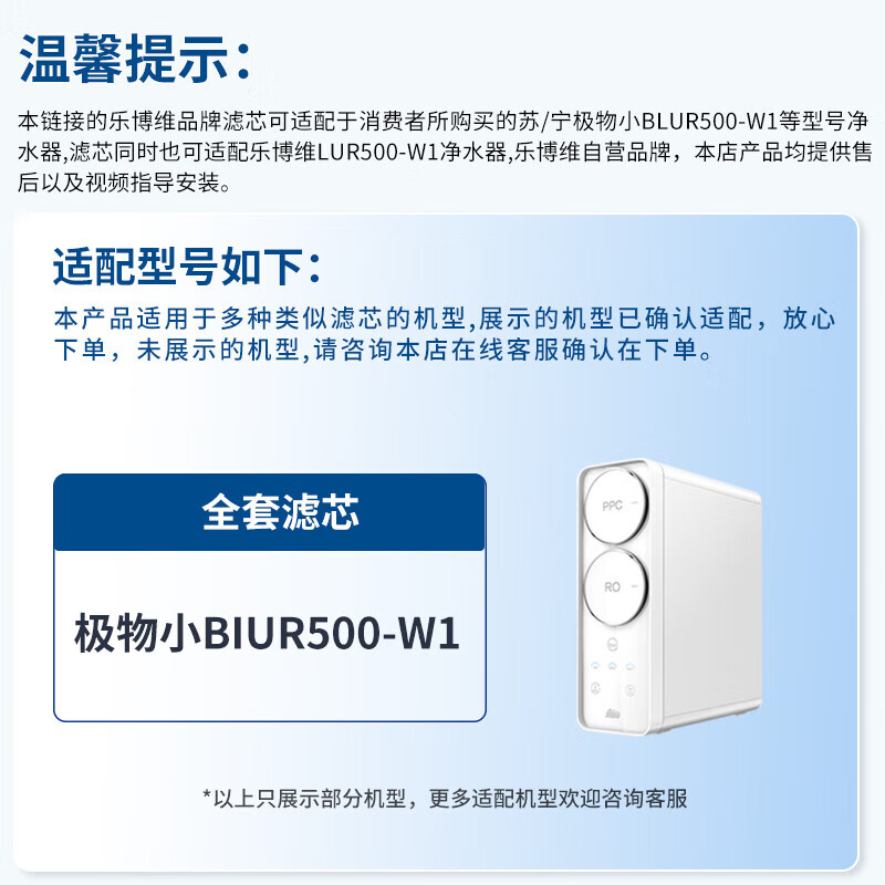 乐博维滤芯适配苏宁极物小Biu净水器滤芯R500-W1净水机过滤滤芯通用全套ppc复合滤芯ro反渗透膜滤芯