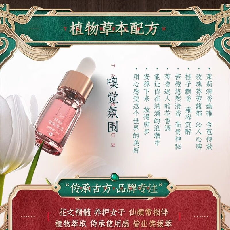 太和春小香药花园少女香氛按摩精油私脐胸三用身体护理嫩白提亮香肌高级 1瓶