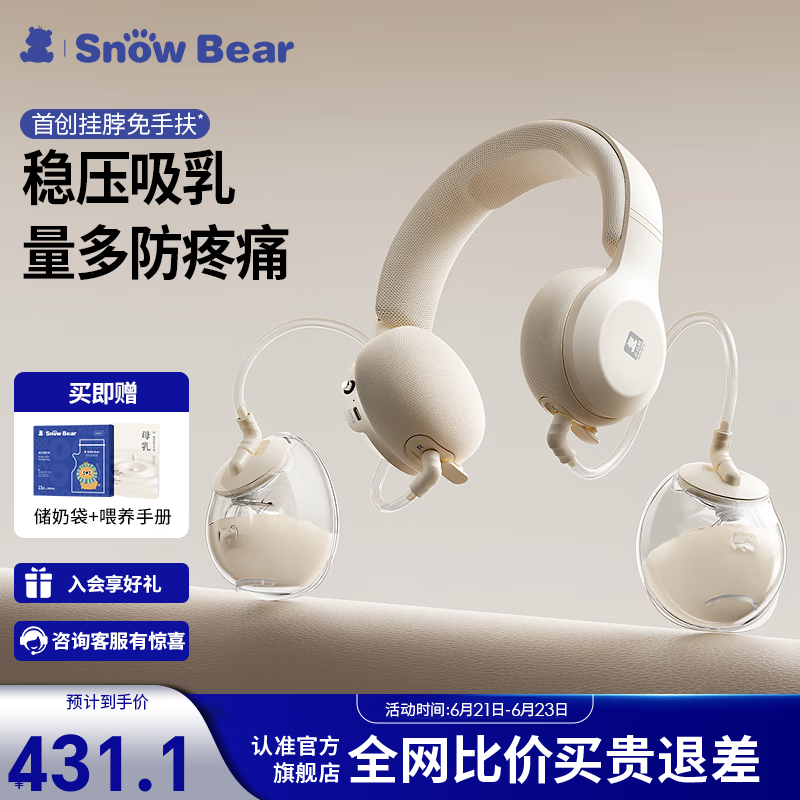 小白熊SnowBear吸奶器 电动双边免手扶吸乳器全自动挤奶开奶集乳器 3058经典款吸奶器