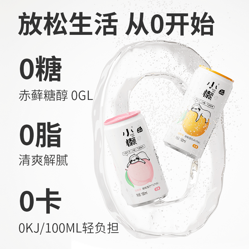 酷发小懒气泡水-夏日甜橙白桃零糖汽水新店新品饮料 甜橙味【】 小懒气泡水【180ml*6罐装】