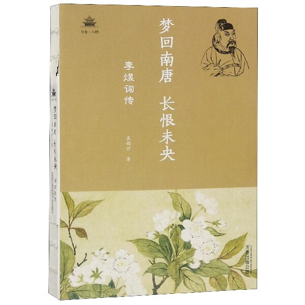 梦回南唐长恨未央(李煜词传)