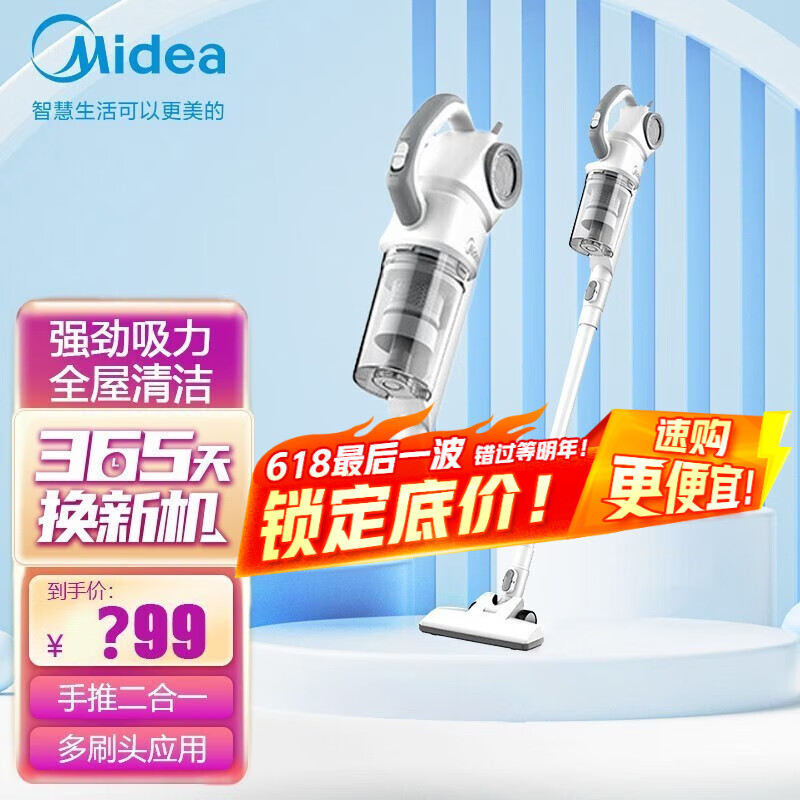 美的（Midea）立式手持推杆二合一 家用强劲吸力多档调节小巧轻便低音多刷头吸床沙发窗帘吸多功能尘器 SN7