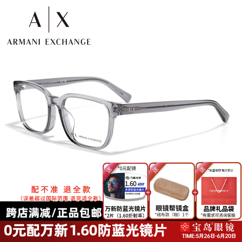 阿瑪尼（Emporio Armani）近視眼鏡框易烊千璽同款男板材全框可配高低度數(shù)近視眼鏡架女 0AX3071F-8239透明灰 【贈防藍光鏡片】