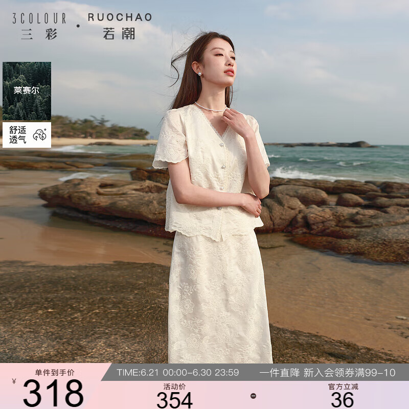 三彩大码女装2025夏季新款刺绣上衣半身裙两件套装莱赛尔气质胖MM