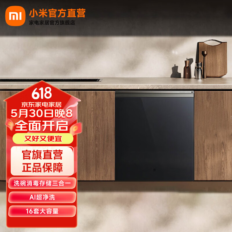 小米智能嵌入式洗碗机16套P2 大容量家用智能开关门热风烘干一级水效 米家智能嵌入式洗碗机16套P2