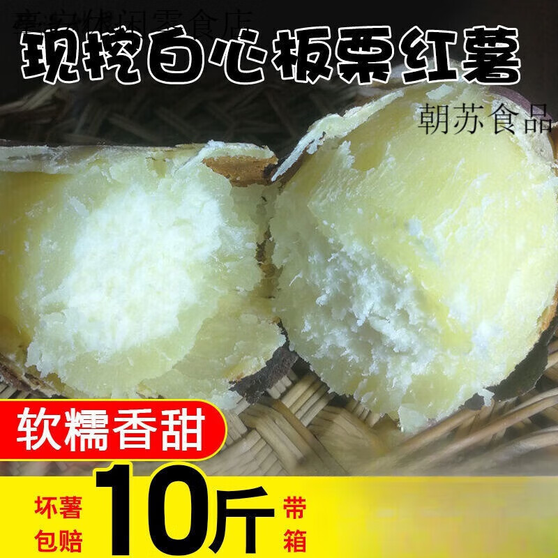 特产优联10斤现挖白心板栗红薯新鲜农家红皮番薯地瓜粉面甜山芋2/5斤 白心小果5斤