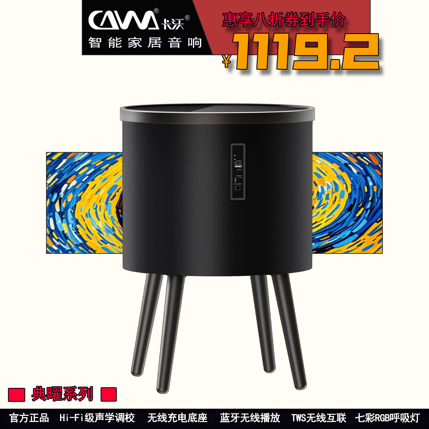 CAWA卡沃家居音响边柜茶几蓝牙音箱家用卧室音响床头柜氛围灯无线充电智能家居生日礼物 QMS-6