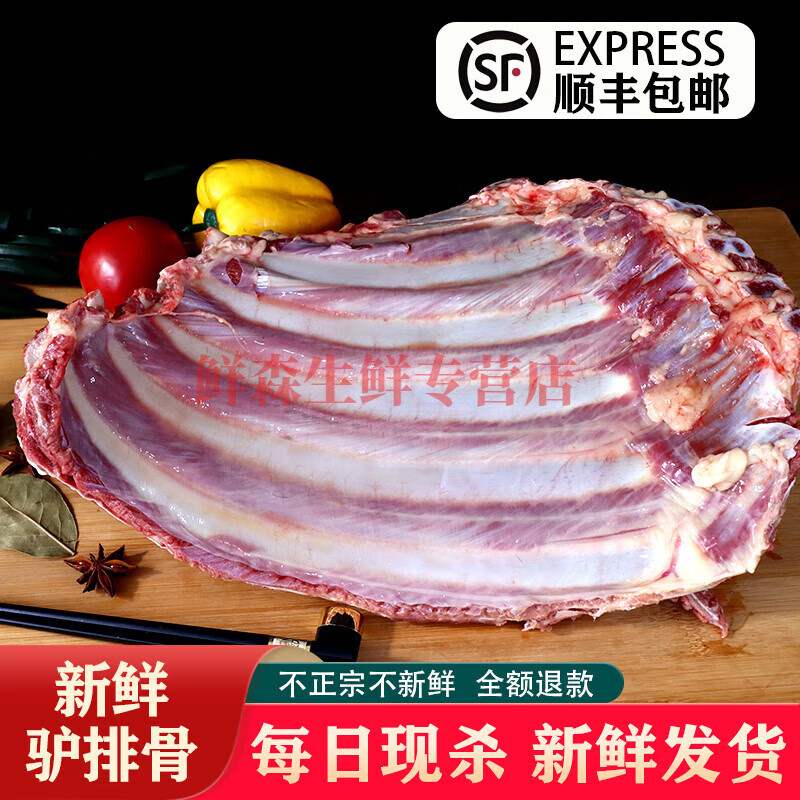 驢排新鮮現(xiàn)殺河北驢肉正宗帶皮驢排骨農(nóng)家散養(yǎng)帶骨驢肋排真空包裝 順豐：3斤帶皮驢排