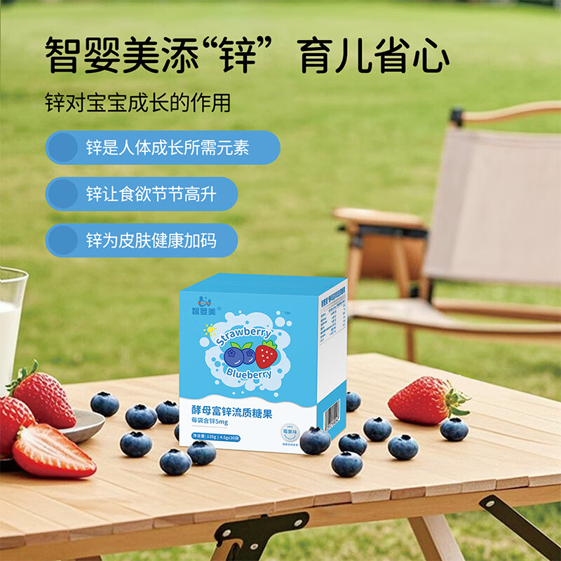 智婴美（Stild Start）锌补充剂儿童酵母锌婴幼儿宝宝液体锌 酵母锌（莓果味） 30条*1盒 京东折扣/优惠券