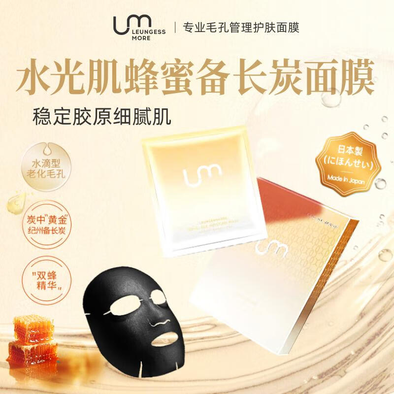 屈臣氏LEUNGESSMORE水光肌蜂蜜 修护焕颜 神经酰胺保湿修护 备长炭面膜 水光肌蜂蜜面膜 1片 25ml