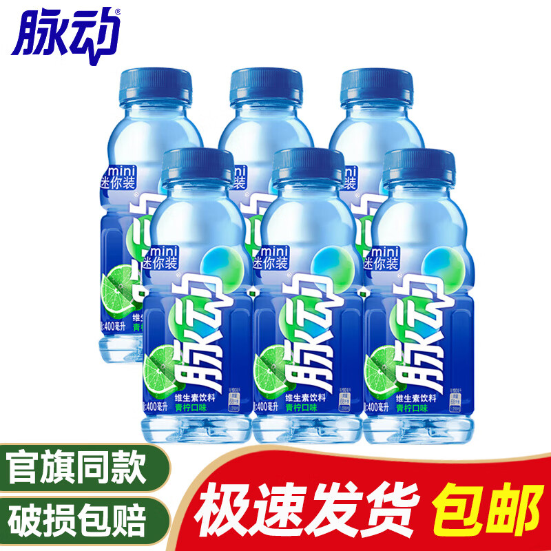 脉动400ml维生素饮料整箱装 迷你mini款小瓶装脉动 青柠味400ml*6瓶