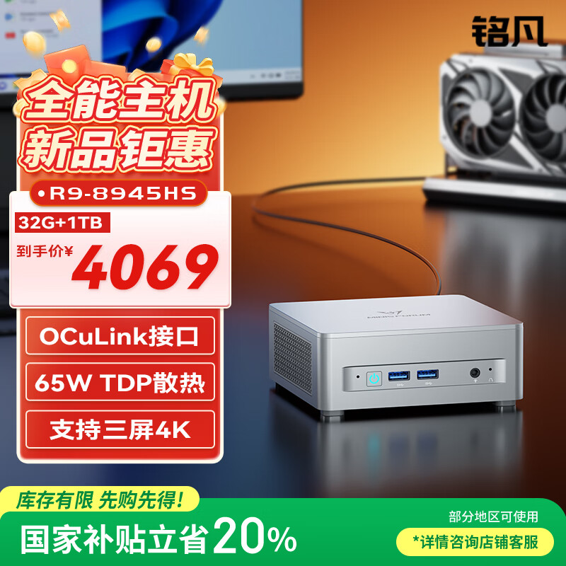 铭凡国家补贴20%UM890Plus 新品锐龙R9-8945HS迷你主机oculink高性能mini主机迷你电脑台式机游戏办公