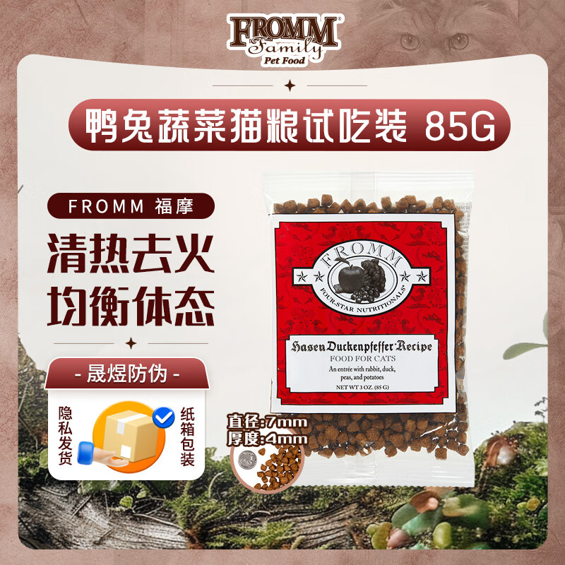 福摩（FROMM）无谷鸭肉兔肉蔬果全猫粮3oz （85g）试吃装 