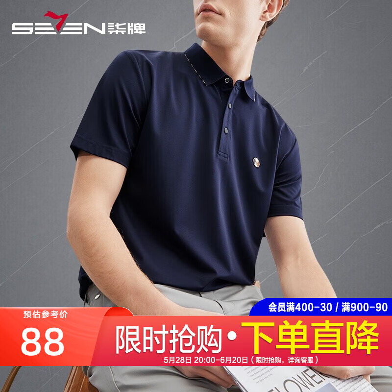 柒牌男裝無縫領短袖POLO衫男2025夏季新款商務休閑中年男士彈力體恤衫 藏青 L 175/92A