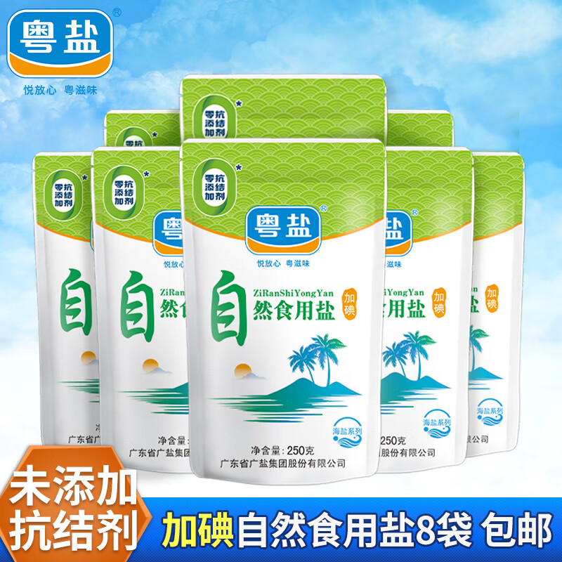 粵鹽 加碘自然食用鹽268g 海鹽海水自然晶鹽家用細鹽食鹽 【8袋】268g加碘自然食用鹽
