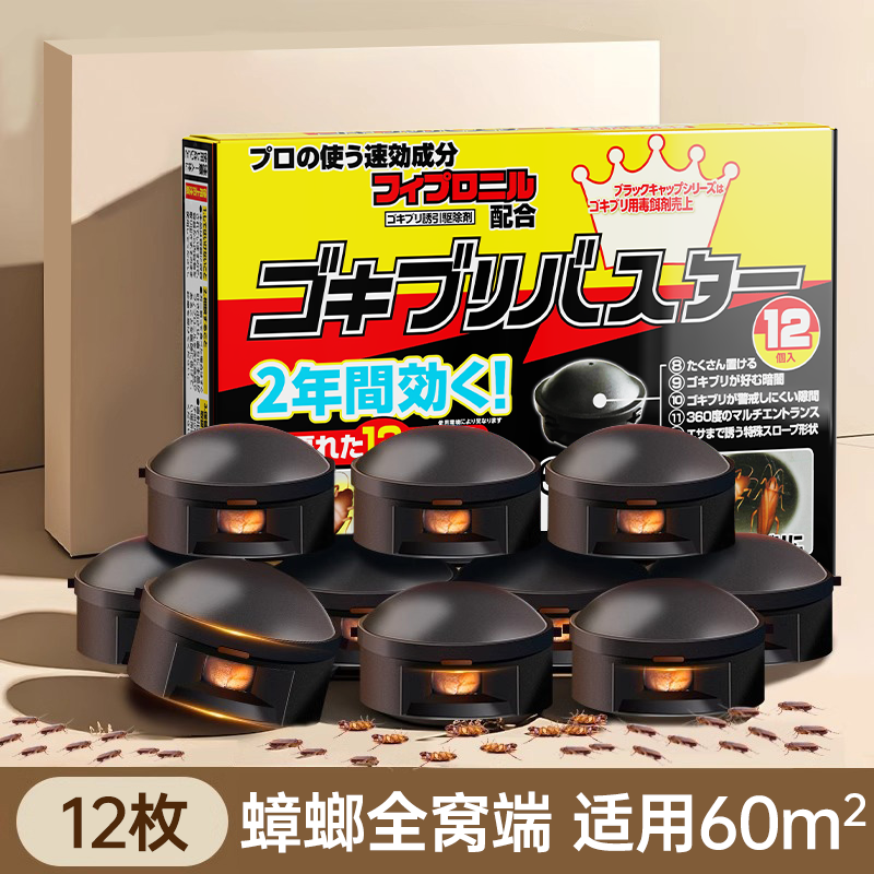 初蔓蟑螂药特效强力全窝端虫卵双杀日本灭除蟑螂神器呋虫胺蟑螂诱饵盒 【连环灭杀】呋虫胺蟑螂药*12枚 东来超市热销同款蟑螂药TOP榜