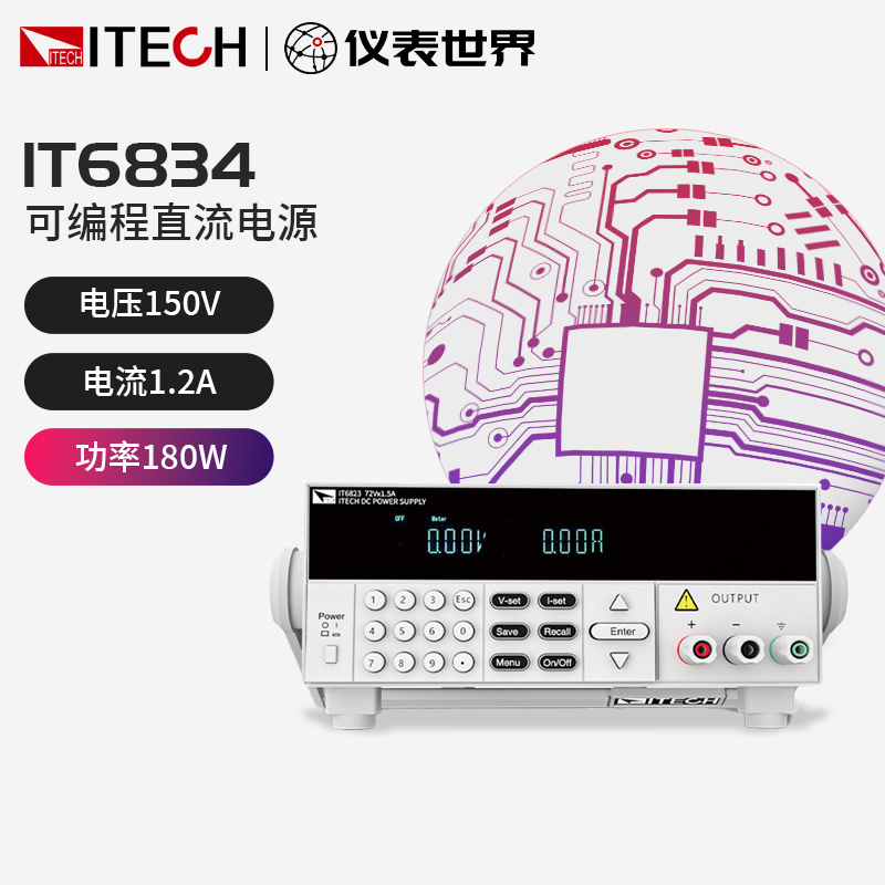 艾德克斯（ITECH）直流穩壓電源IT6720/IT6721電源100W/60V/5A直流穩壓電源IT6722 IT6834(150V 1.2A 180W)