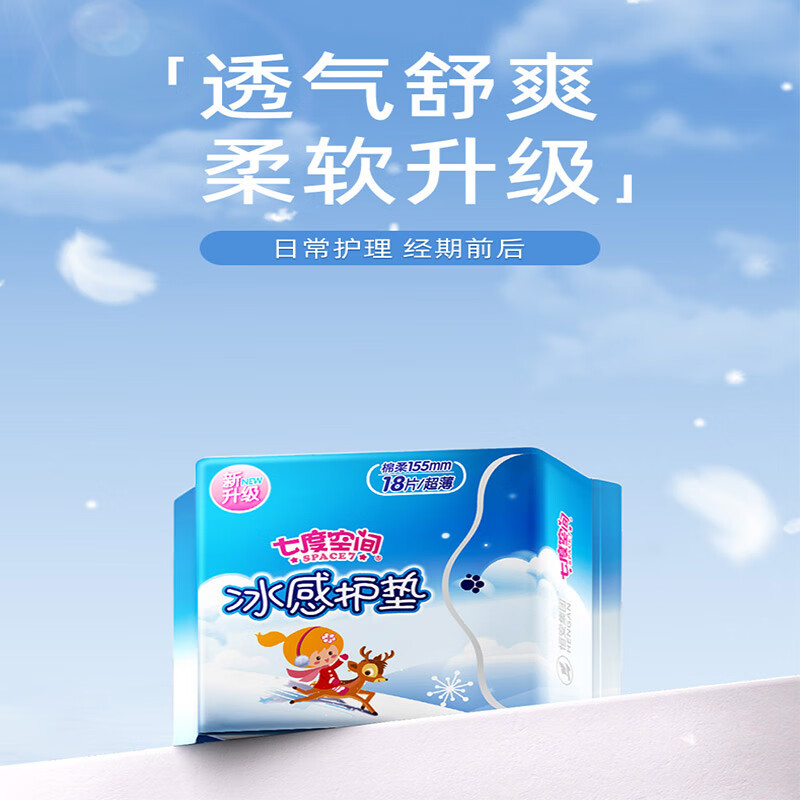 七度空间女生护垫少女纯棉表层舒适便捷超薄 无护翼护垫  清香冰感护垫 155mm 90片