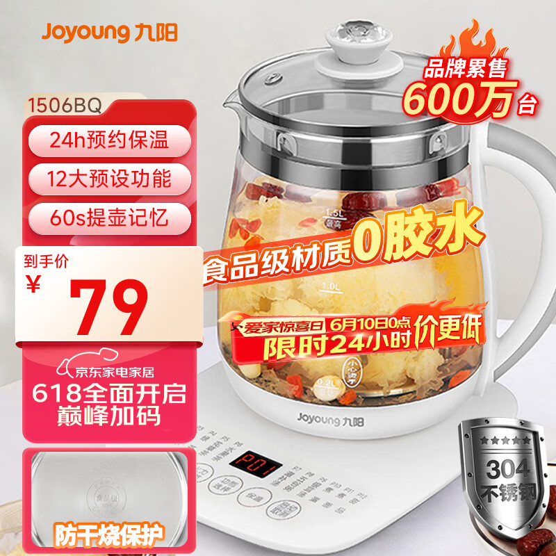 九阳（Joyoung）养生壶迷你玻璃花茶壶煮茶器 12大功能11档温度 0胶水恒温电热烧水壶1.5L 1506BQ