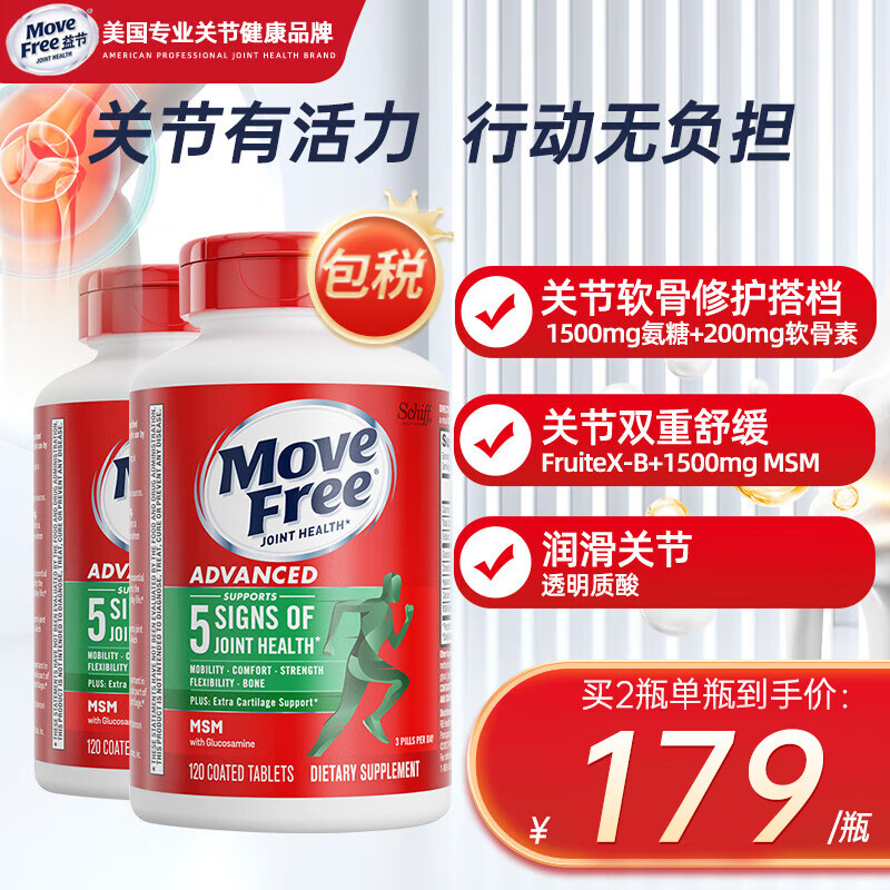 益节（Move Free） 美国进口氨糖软骨素钙片 维骨力红绿白蓝瓶 中老年护关节营养品 【绿瓶】缓解关节痛 120粒*2瓶