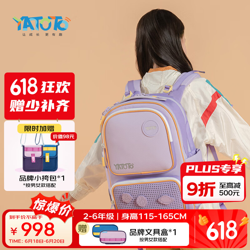 Yatoto小学生书包儿童护脊减负双肩包2-6年级大容量背包礼物女 紫霞仙女