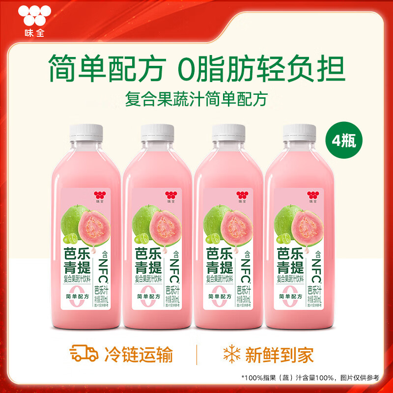 味全900ml饮料复合果蔬汁冷藏饮料家庭装分享4瓶送礼品聚会 芭乐青提900ml*4