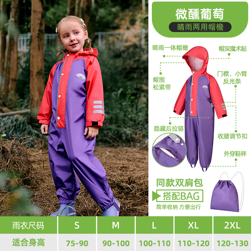 甜甜仔（TIANTIANZAI）兒童雨衣幼兒園專(zhuān)用男孩女孩戶(hù)外連體雨衣新款套裝防水全身一體式 微醺葡萄隱藏臀后拉鏈+全身防水 S