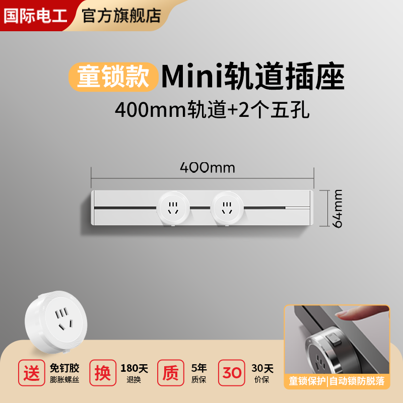 FDD国际电工超薄迷你MINI轨道插座家用一体式导轨插排厨房岛台餐边柜排插接线 40cm轨道+2个薄款五孔