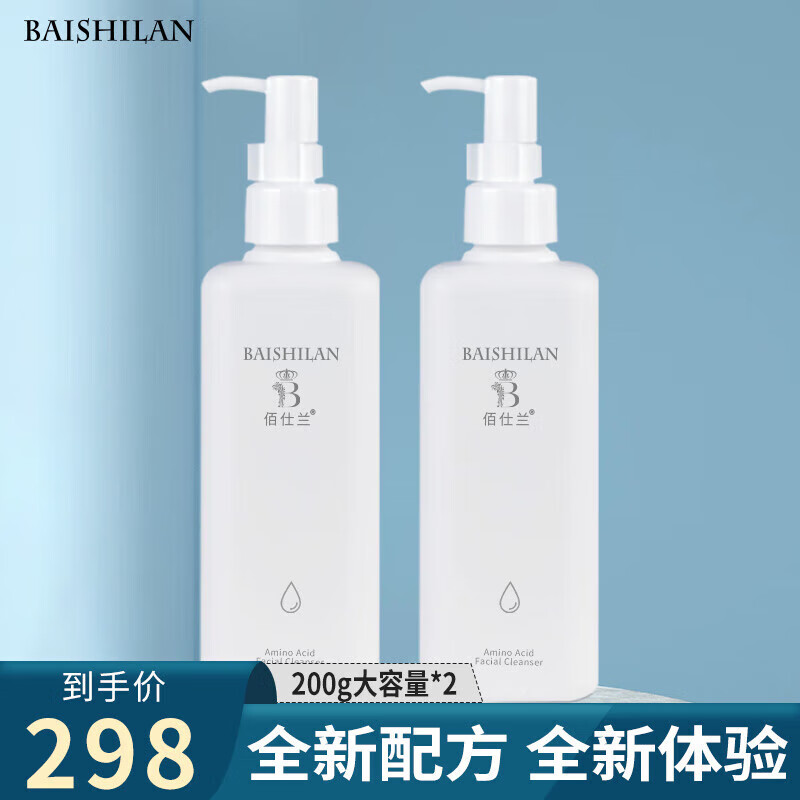 佰仕兰男士专用氨基酸洗面奶深层螨虫清洁温和护肤品洁面乳2支装