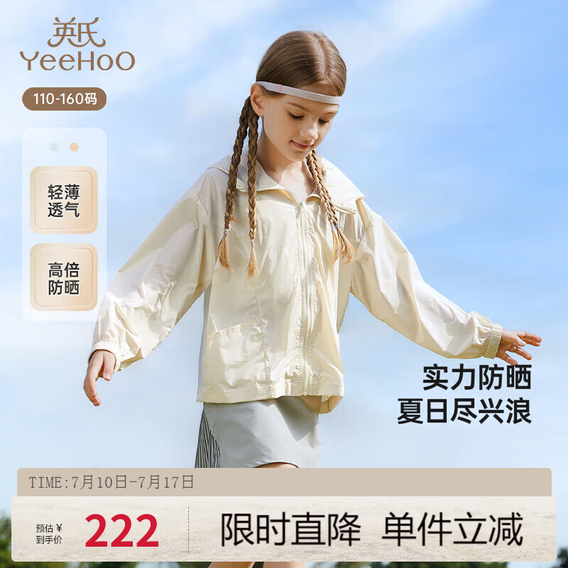 英氏儿童防晒衣夏季轻薄男童女童连帽防晒外套户外防晒衣