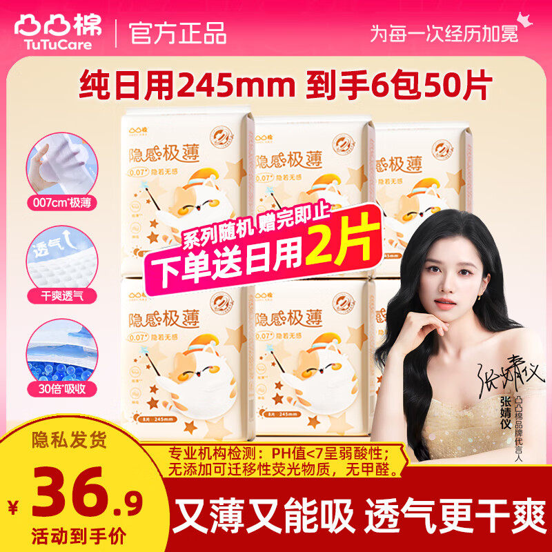 凸凸棉卫生巾隐感极薄凹凸棉日用夜用加长卫生巾透气学生姨妈巾整箱套装 纯日用245mm 到手6包50片