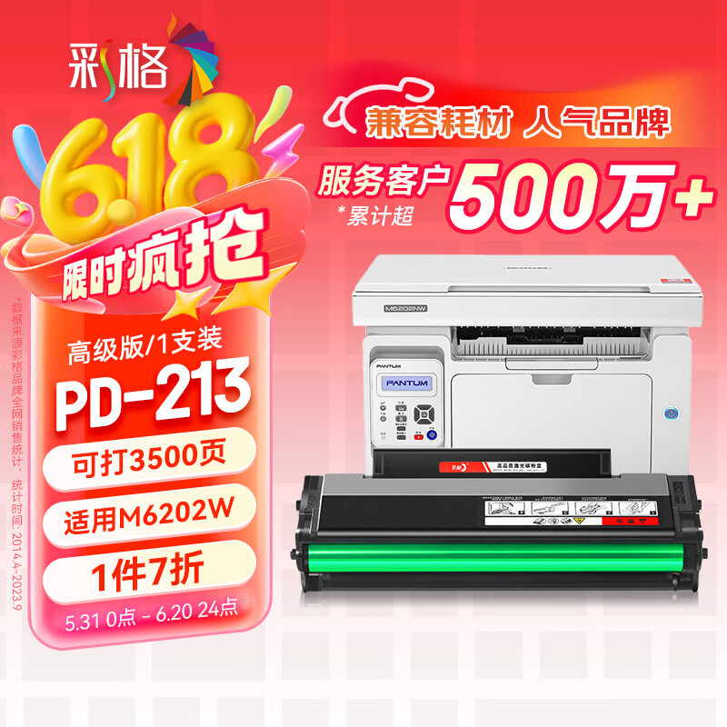 彩格适用奔图m6202nw硒鼓PD-213奔图打印机硒鼓p2206nw p2206w m6202w M6603nw M6206w 2210W打印机墨盒pd213硒鼓