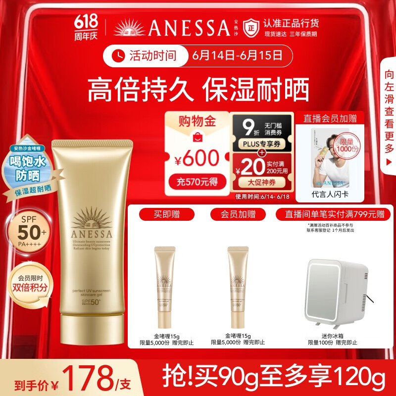 安热沙金灿倍护防晒啫喱90g高倍防晒防晒霜妆前防晒通勤无忧