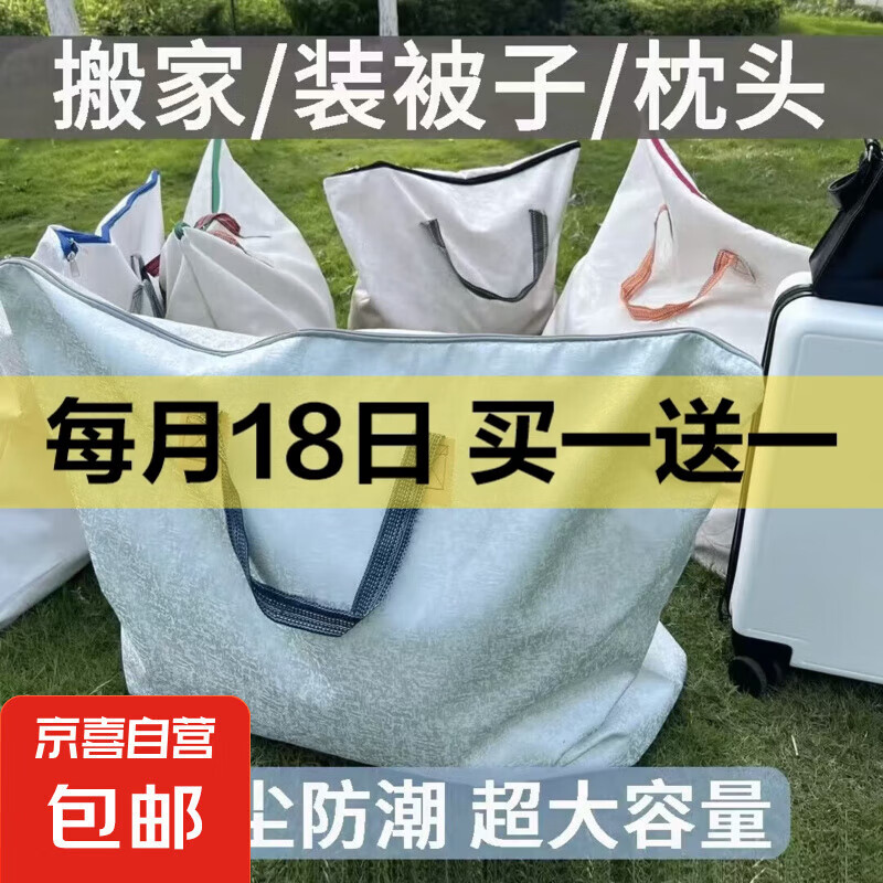 京东物流 巨无霸大容量被子收纳袋棉被衣服防尘储物袋搬家打包袋 90*70cm巨大加厚 随机颜色 1个装