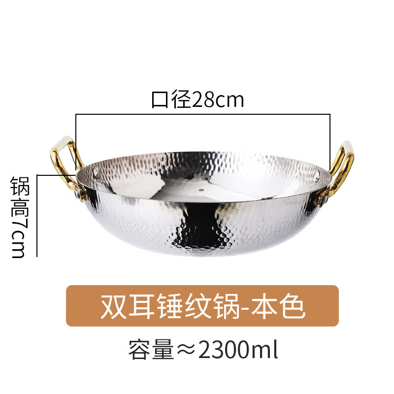 妙乐熊不锈钢锤纹双耳金色火锅锅加厚酸菜水煮鱼盆商用干锅电磁炉清汤锅 本色内口径30*高 7cm