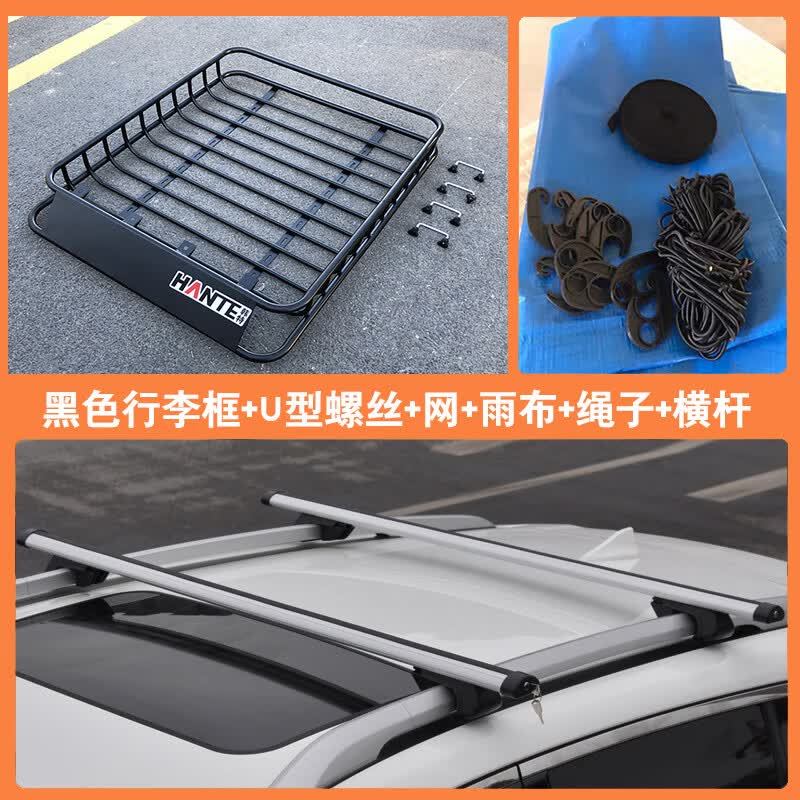 韩特汽车车顶行李架通用SUV车载行李架车顶框行李筐旅行架车顶架货架 SUV加强带锁横杆+U型件+网雨布绳 黑色160*97cm