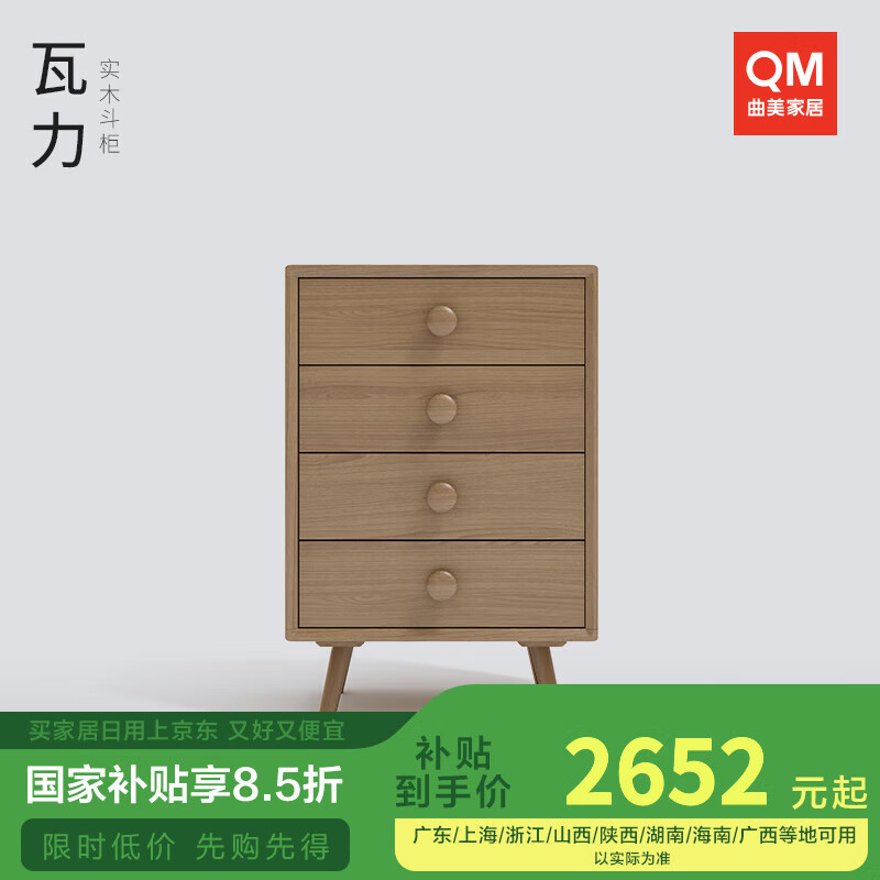 曲美家居斗柜 儲(chǔ)物柜 云煙柜 實(shí)木客廳臥室矮柜邊柜玄關(guān)柜子 月光石色 五斗柜