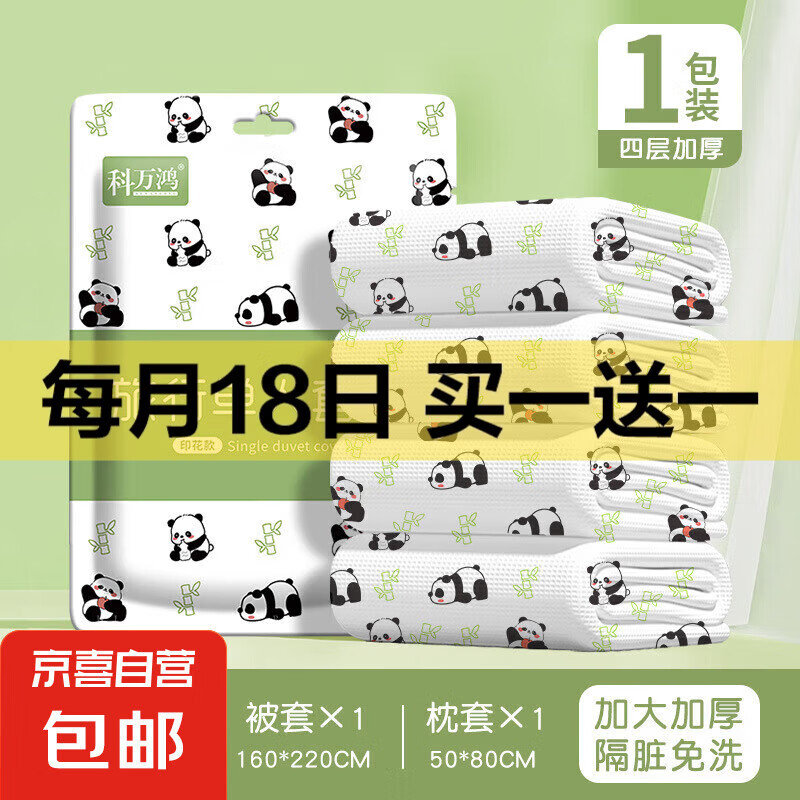 旅行出游一次性床单被罩枕套被套三件四件套双人单人隔脏火车卧铺 【熊猫印花款】一次性三件套1包