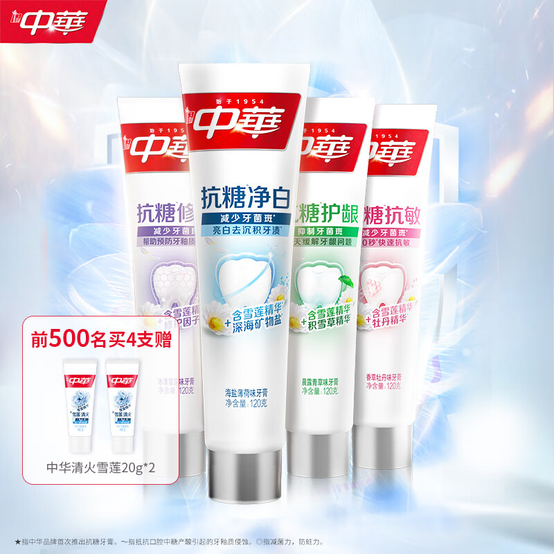 中華（Zhonghua）抗糖牙膏美白牙齒護齦去黃減菌修護清潔120g官方 【抗糖混合家庭裝】*4 120g