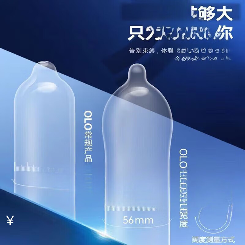 OLO特大号60mm安全套加大码565865mm 保密发货 001大号5610只