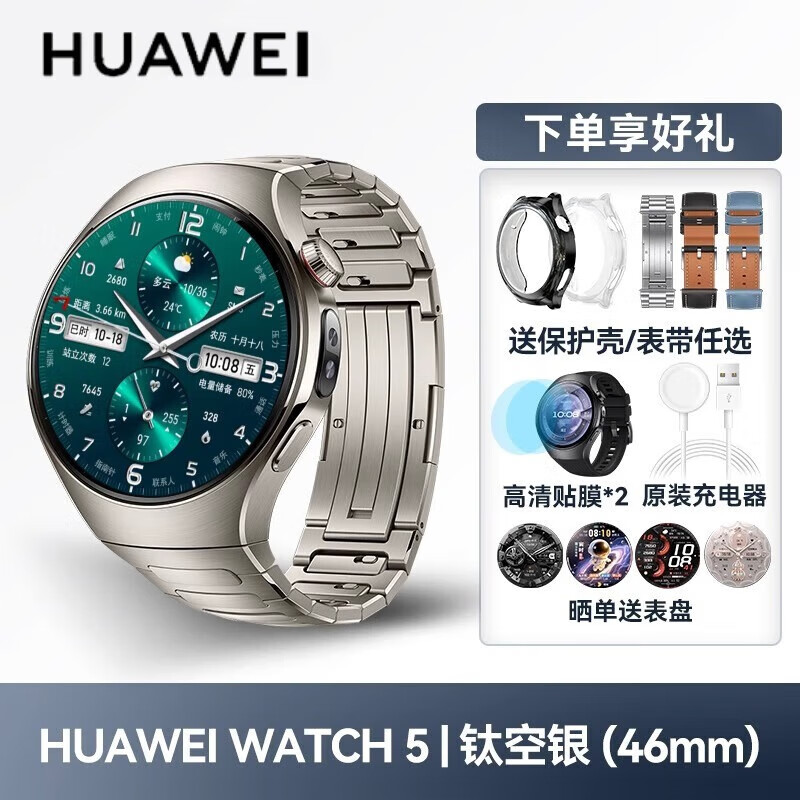 ��Ϊ��HUAWEI�����߶��콢����ΪWATCH5�ֱ�ԭװAI���ܲ�Ѫ�����ʼ����ͨ��Ѫ��Ѫѹ�����˶������ʿŮ�������� ���ٷ�ԭ����WATCH 5��46mm �ѿ����� 23825Ԫ��5��(��4765Ԫ/��)