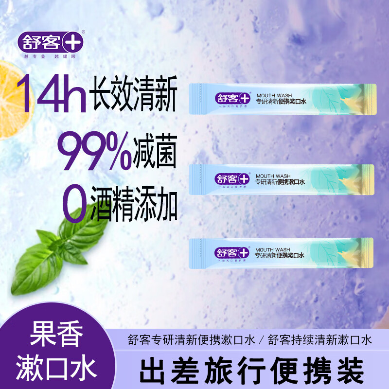 舒客【22.6任选4件】专效牙膏亮白牙线棒酵素清新口气去烟渍洁牙美白 条状漱口水*3